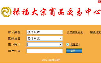 禄福大宗商品交易中心客户端5.1下载与信息技术咨询服务指南