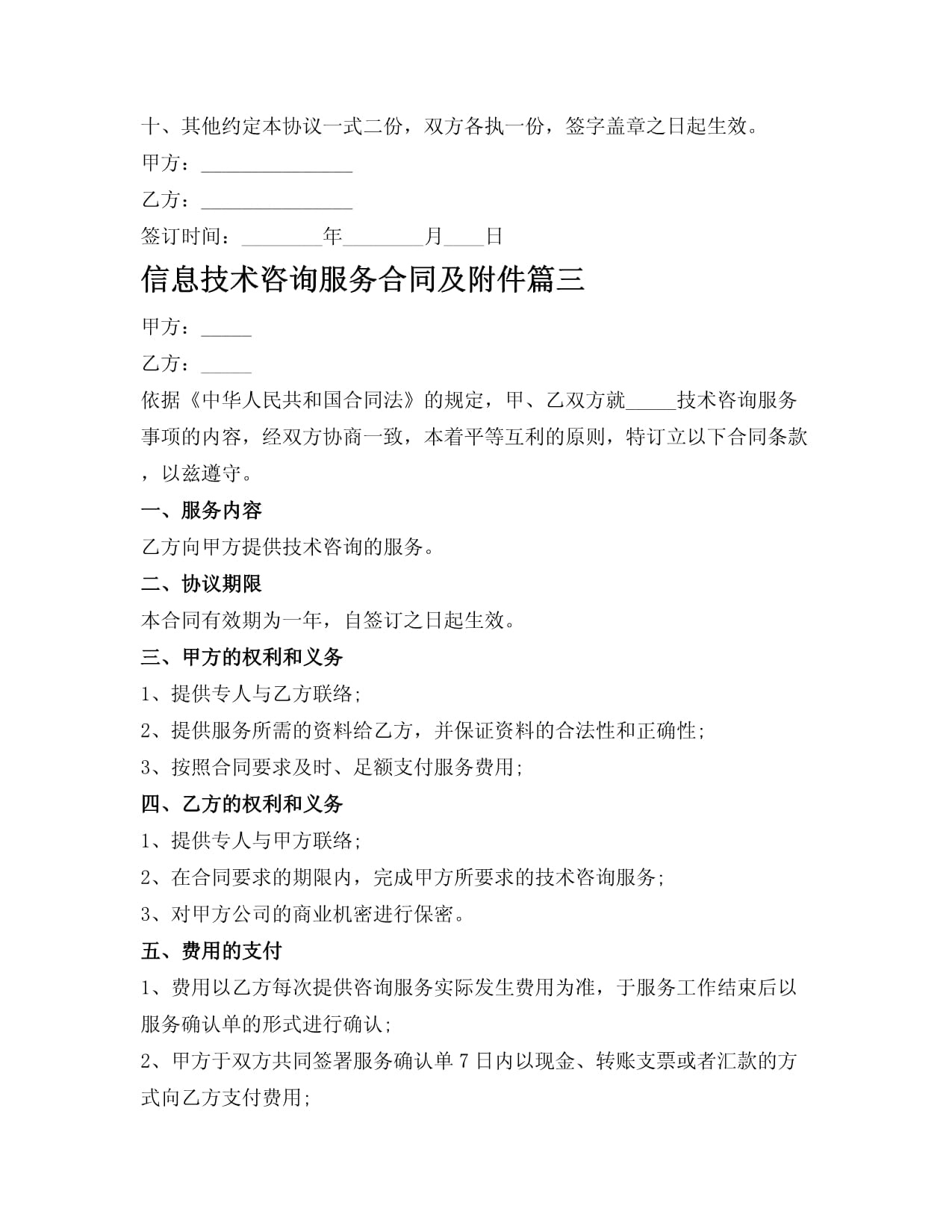 信息技术咨询服务合同及附件详解